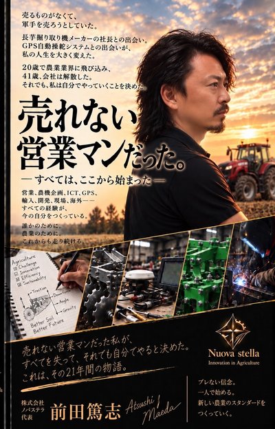 『売れない営業マンだった。』表紙